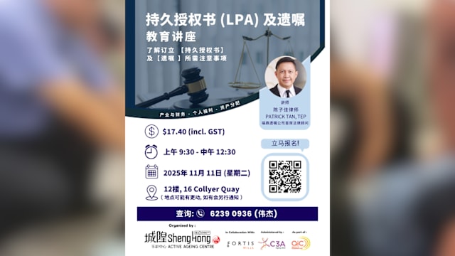 持久授权书 (LPA) 及 遗嘱 (Will) 教育讲座