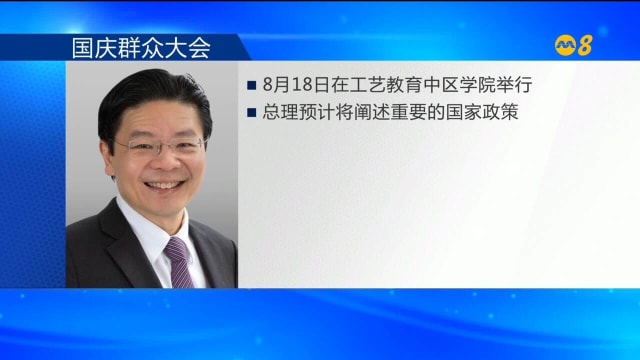 黄循财总理首次主持国庆群众大会