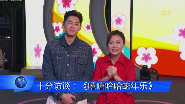 狮城有约 | 十分访谈：《嘻嘻哈哈蛇年乐》