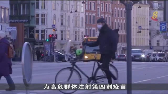 丹麦宣布下周开放让高危群体接种第四剂疫苗