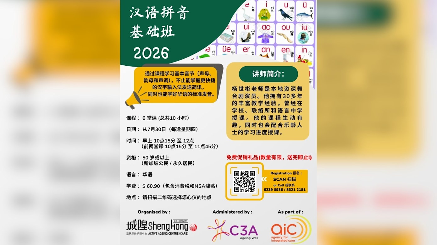 乐龄汉语拼音基础班