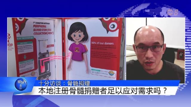 狮城有约 | 十分访谈：骨髓捐赠与你想象中不一样？