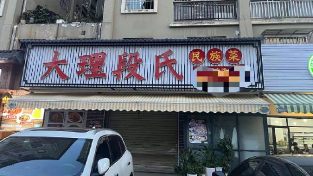 昆明店员冰箱取菜触电亡  家属：未获赔偿遗体未领