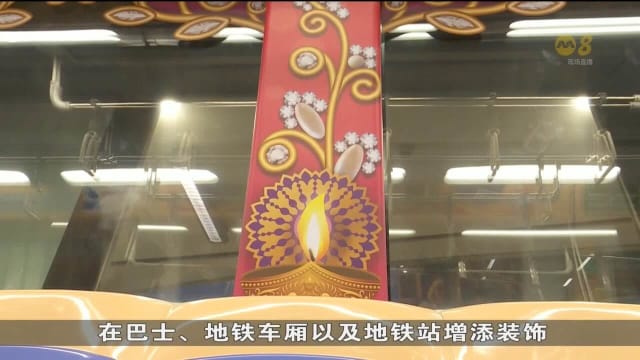 公共交通业者携手小印度店主及传统协会 在公共交通内增添屠妖节装饰