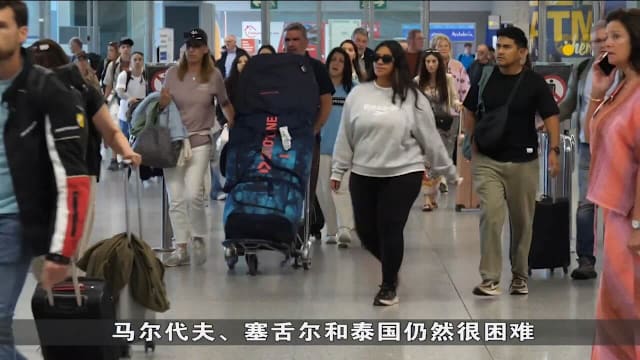中东冲突阴影下 欧洲游客推迟行程