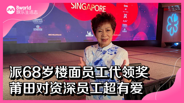 派68岁楼面员工代领奖　莆田对资深员工超有爱