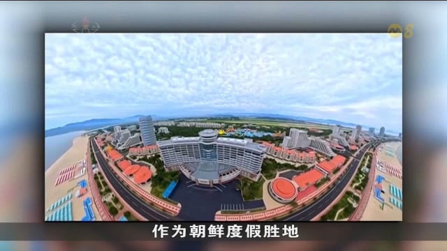  朝鲜东海沿岸大型旅游景区工程已经完成