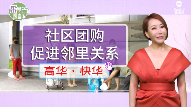 【高华快华】社区团购成为疫情期间消费者新购物方式