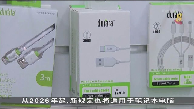 欧洲规定手机平板电脑等统一使用USB-C充电端口