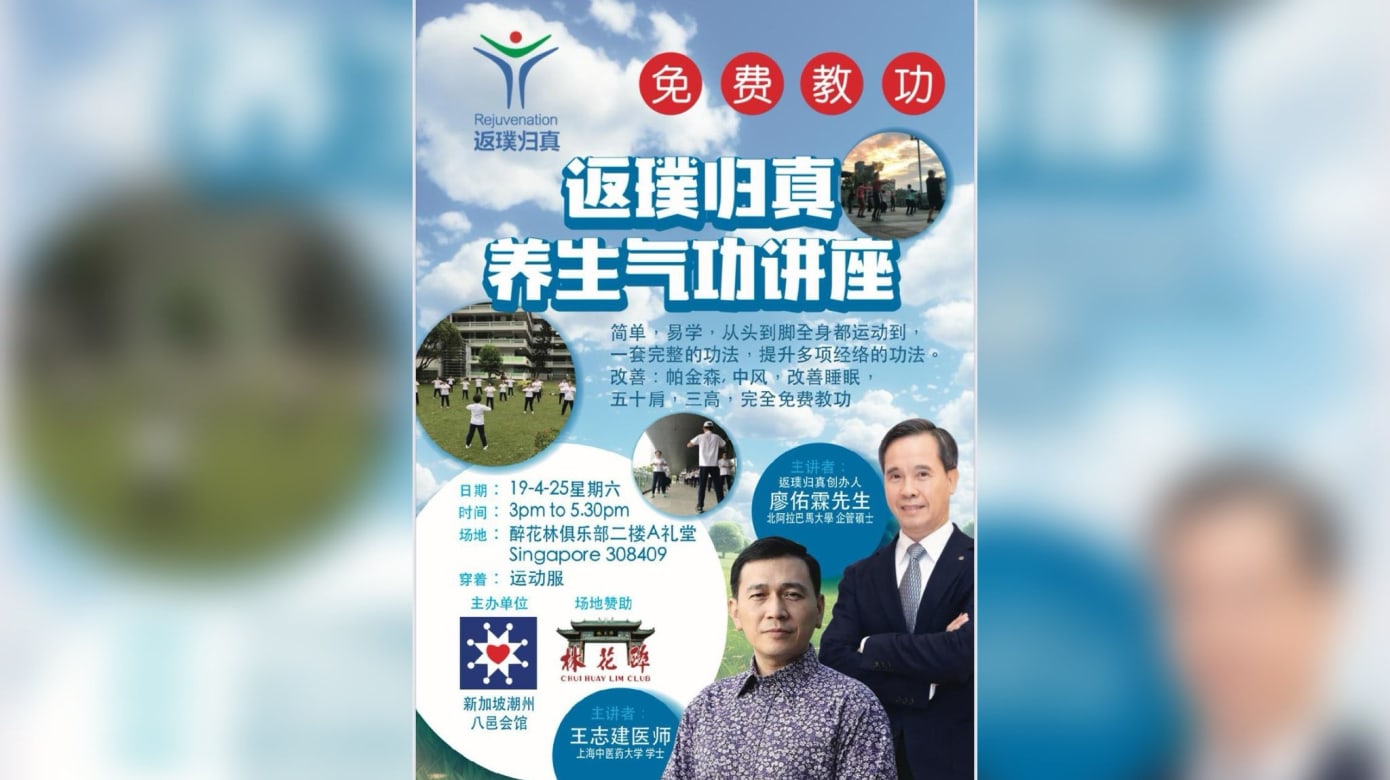 【社区活动预告】返璞归真养生气功讲座