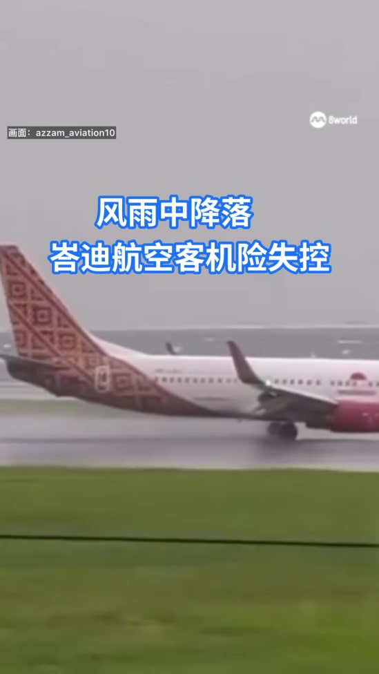 20250702 batik air plane landing