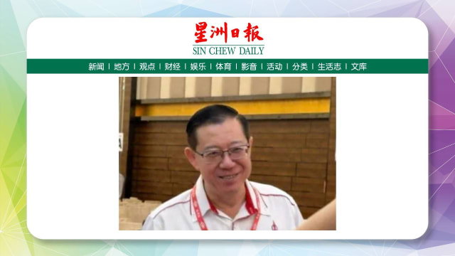 晨光|纸上风云：马国民行党党选 林氏王朝垮台？
