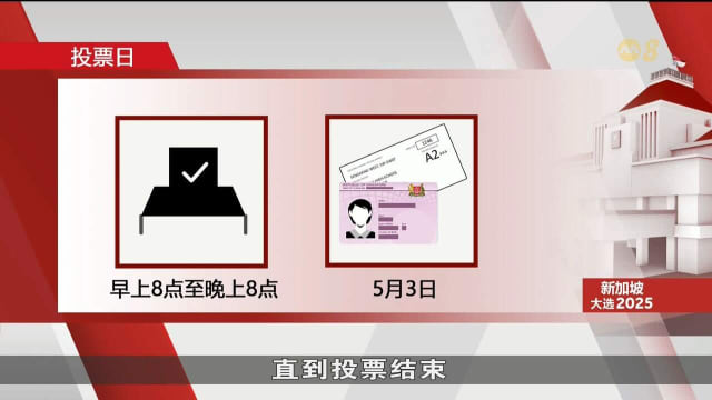 选举局发出证书与准则 逾275万选民可投票