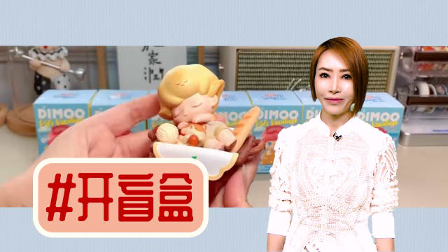 【多懂一点】开盲盒，开的是寂寞？
