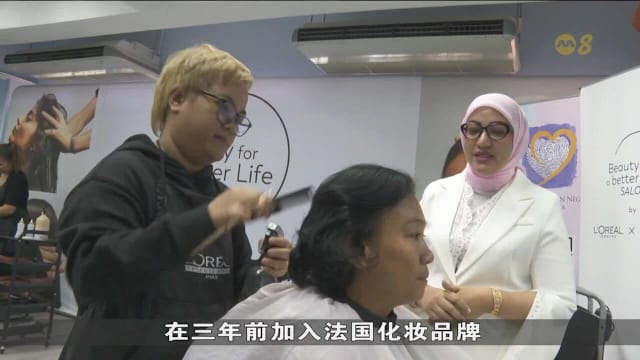 以亲身经历激励他人 吉隆坡女性通过美妆助他人找回自信