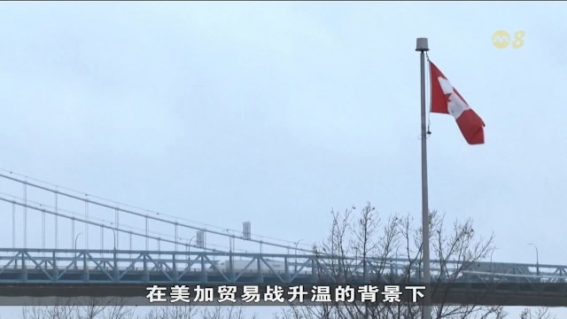 加拿大扩大制造业投资 称已经准备好同美国签署贸易协定