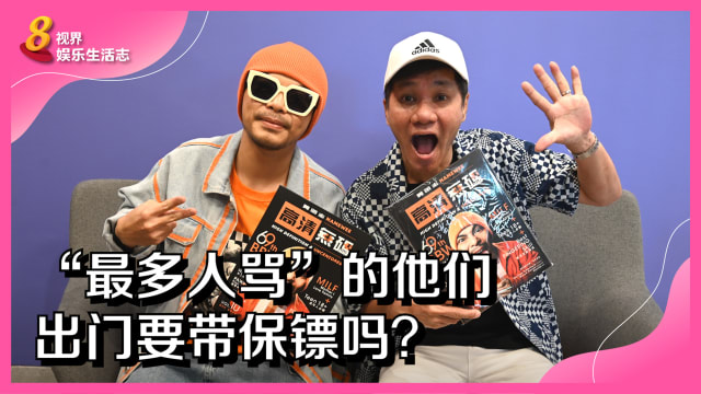 “最多人骂”的他们　出门要带保镖吗？
