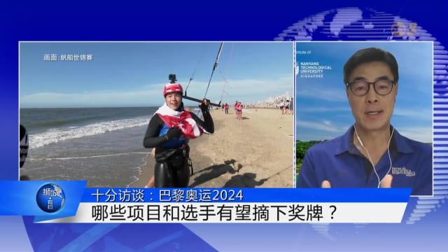 狮城有约 | 十分访谈：巴黎奥运2024