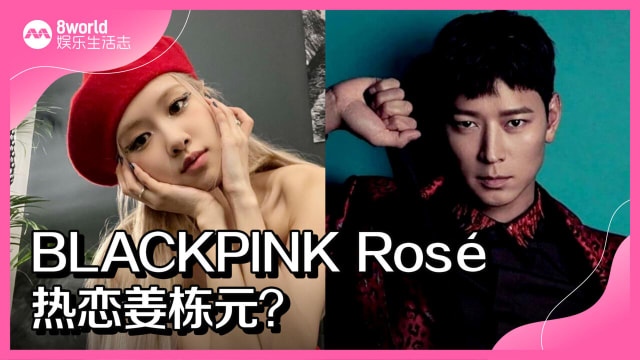 BLACKPINK Rosé热恋姜栋元？