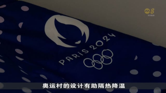 巴黎奥运村将不会安装冷气 多国选手将准备降温配备