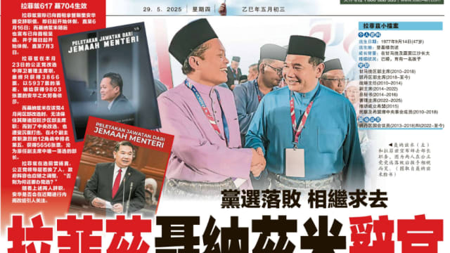 晨光|纸上风云：党选失利 马国两部长丢信辞官