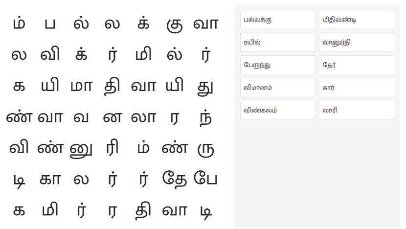 வாகனங்களைக் "கண்டுபிடி"