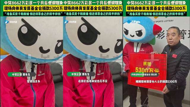 买彩票中8662万捐5300万 中国男子：钱太多花不完