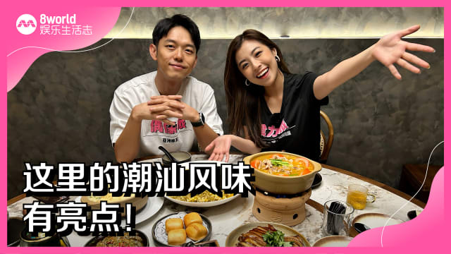 这里的潮汕风味有亮点！ 
