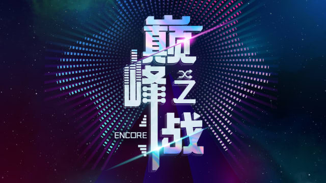 新传媒全新歌唱比赛节目《巅峰之战》，邀31至49岁歌唱好手拼歌斗艺！