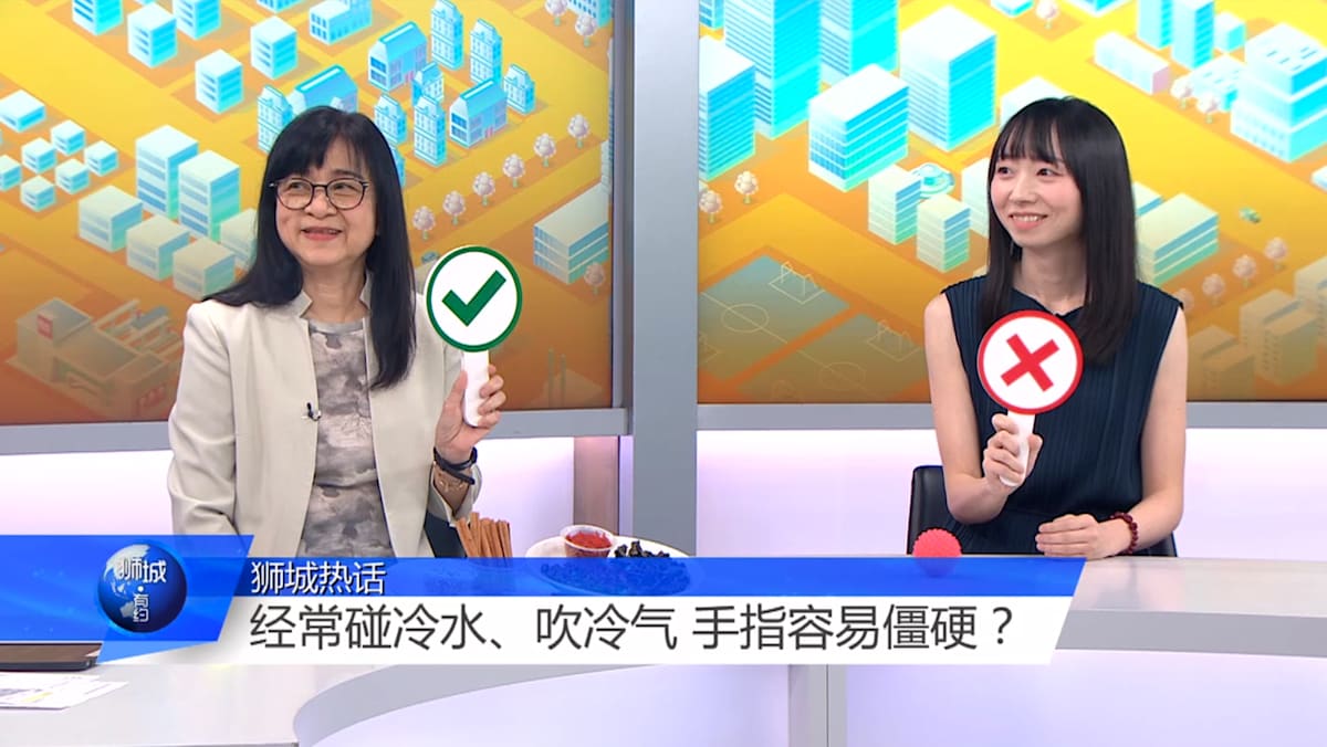 狮城有约 | 常吹冷气会得关节炎？捏球拉伸有益指节 - 8world