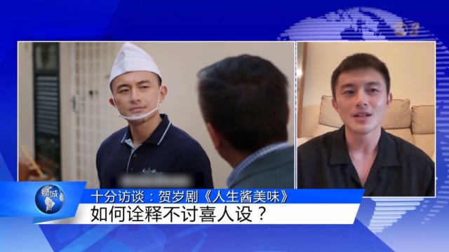 狮城有约 | 十分访谈：贺岁剧《人生酱美味》