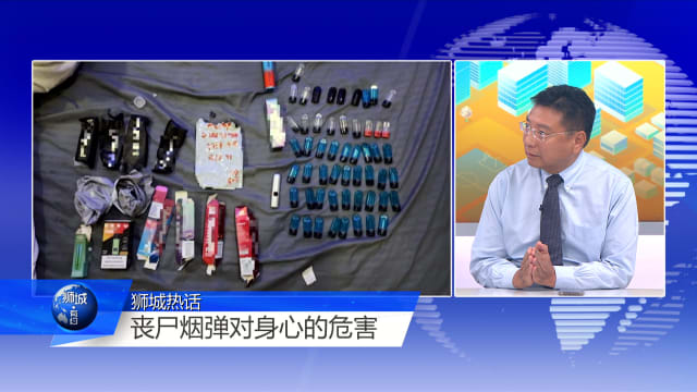 狮城有约 | 依托咪酯入侵电子烟！长期吸食有多致命？
