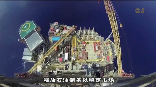 国际能源署建议释放创纪录石油储备 稳定原油市场