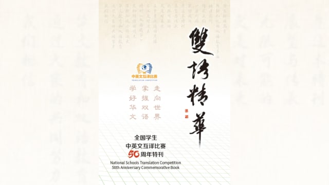 中一双胞胎姐妹热爱华文 古筝书法样样通