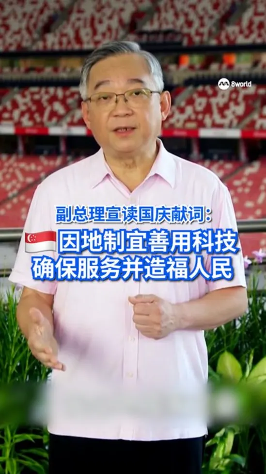 【国庆献词2026】副总理宣读国庆献词：我国因地制宜善用科技 确保服务并造福人民
