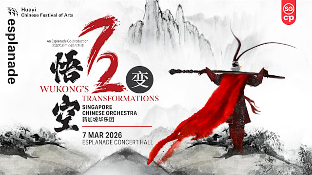 《悟空72变》音乐会