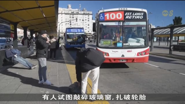 阿根廷工会发起24小时大规模罢工 反对新总统紧缩政策