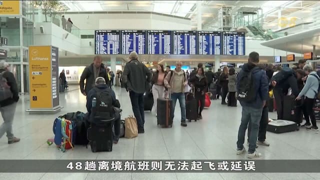 慕尼黑机场无人机事件 航班逐步恢复正常
