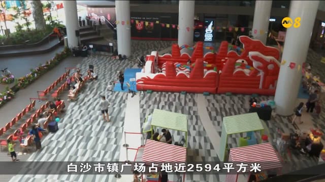 白沙市镇广场正式启用 居民盼更多嘉年华和音乐演出