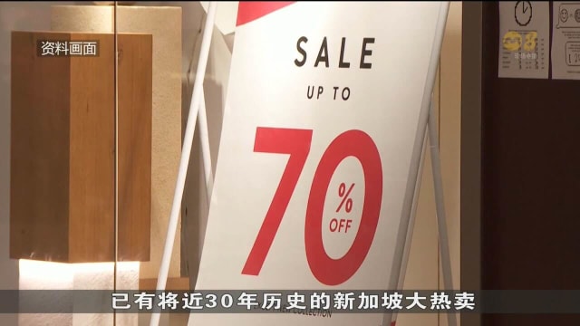 新加坡零售商协会今年不主办大热卖活动
