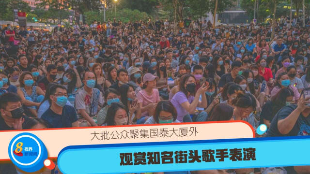 大批公众聚集国泰大厦外 观赏知名街头歌手表演