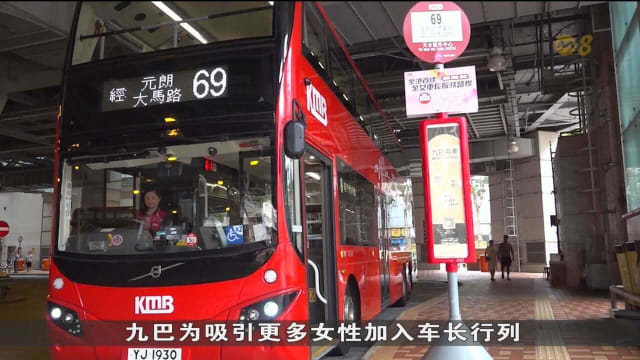为鼓励更多女性加入行列 最大巴士业者推出全港首条女车长专线