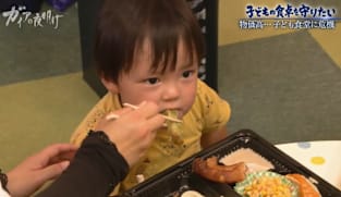 Japan Hour - Gaia Series 110: I want to protect my child's dining table Japan Hour - Gaia Series 110: I want to protect my child's dining table