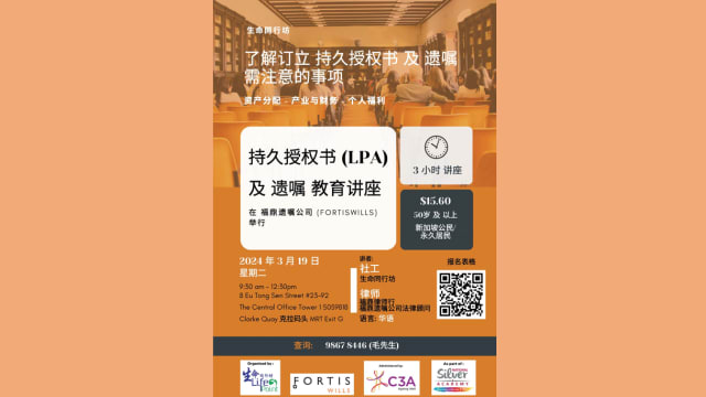 【社团活动预告】持久授权书及遗嘱教育讲座