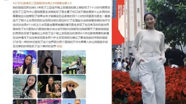 本地27岁幼师三亚旅游  被毒蛇咬伤两医院抢救无效身亡