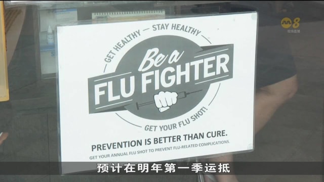 本地诊所：国人对流感疫苗需求增加 流感疫苗库存吃紧