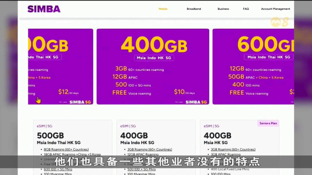 Simba计划并购第一通电信 分析师：Simba有竞争优势