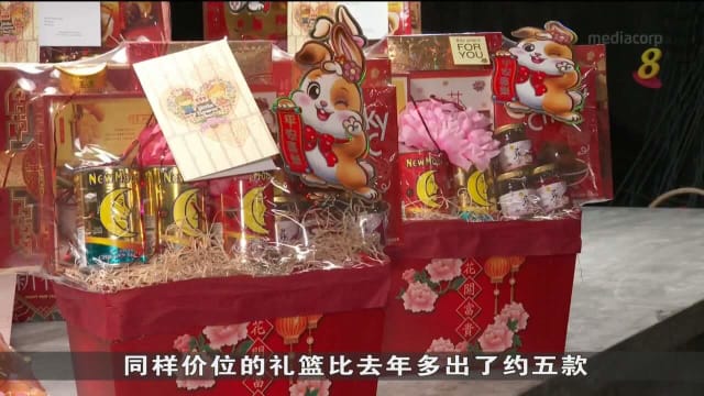 销量下滑两三成 商家推出较精简农历新年礼篮