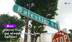 Balestier Road - ஒரு காலத்தில் சிங்கப்பூருடைய ஹாலிவூட் என்று தெரியுமா?