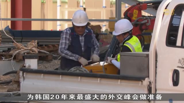 韩国将主办亚太经合组织峰会 庆州紧密筹备要让与会者宾至如归